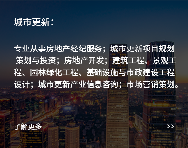 城市更新