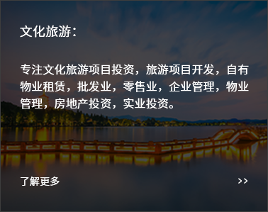 文化旅游