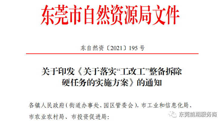 招商利好！入駐“工改M1”項(xiàng)目的企業(yè)每平米最高補(bǔ)助18元！